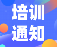 時間&地點確定！【高級班】SEPA感官描述性分析實操培訓班，火熱招生中～